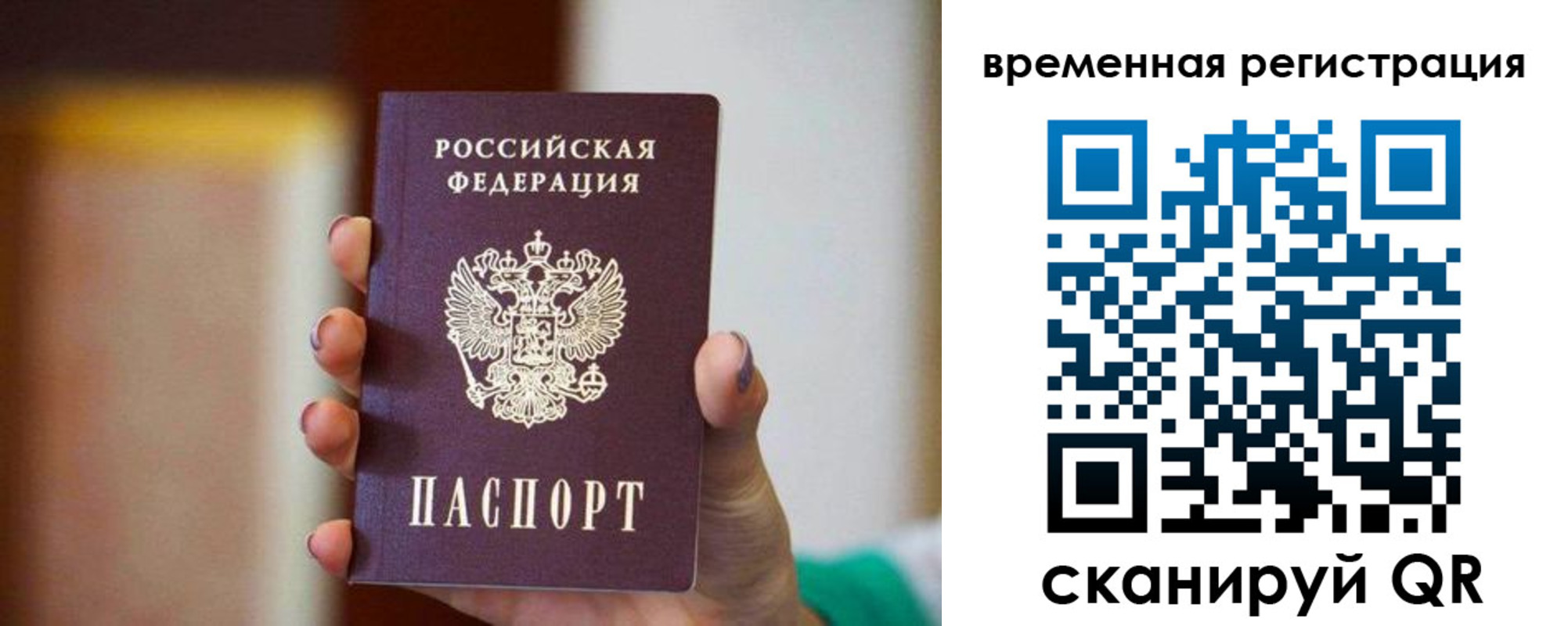 прописка паспорт в Пересвете