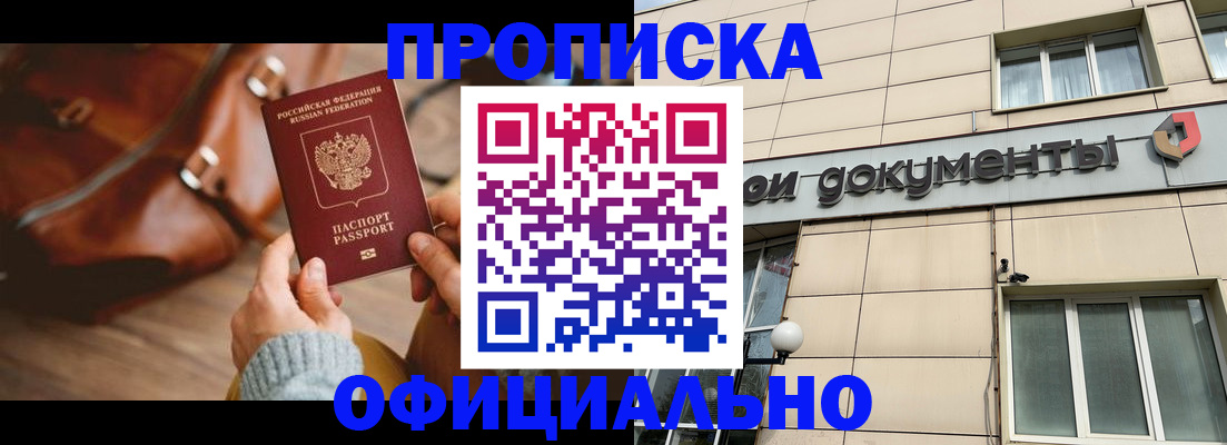 временная регистрация купить в Пересвете